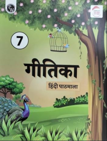PW Geetika Hindi Pathmala class 7