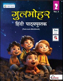 The Language House Gulmohar Hindi Pathyapustak Class 2 Ver.3