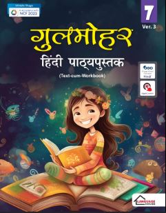 The Language House Gulmohar Hindi Pathyapustak Class 7 Ver.3