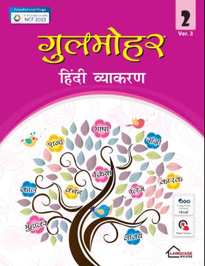 The Language House Gulmohar Hindi Vyakaran Class 2 Ver.3