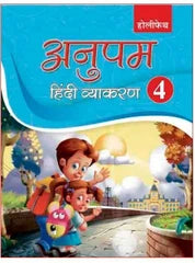 Holy Faith Anupam Hindi Vyakaran Class 1