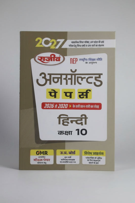 Rajeev Unsolved Papers From 2020 to 2026  Hindi class 10 U.P Board