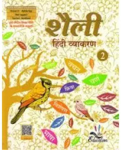 Five Fingers shaili Hindi Vyakaran Class 2