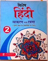 Amanda Vishesh Hindi Vyakaran Tatha Rachna Class 2