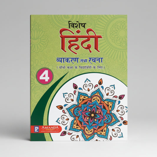 Amanda Vishesh Hindi Vyakaran Tatha Rachna Class 4