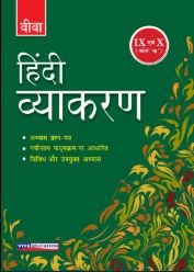 Viva Hindi Vyakaran Class 9 & 10 course B