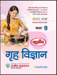 Rajeev Home Science Textbook Hindi Medium Class 9