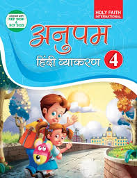 Holy Faith Anupam Hindi Vyakaran Class 4