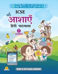 PP Nayi Aashayein Hindi Pathamala Class 2