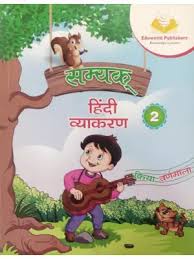 Eduworld Samyak Hindi Vyakaran Class 2