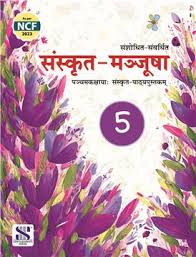 New Saraswati Sanskrit Manjusha Class 5