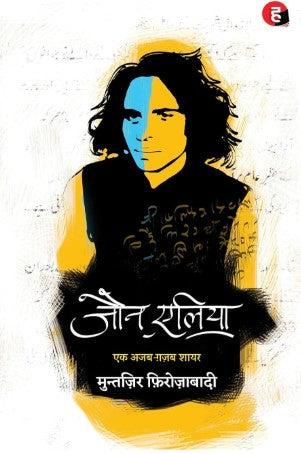 Jaun Elia: Ek Ajab Ghazab Shayar by Muntazir Firozabadi
