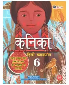 Optima Kanika Hindi Vyakaran Class 6