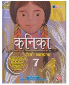 Optima Kanika Hindi Vyakaran Class 7