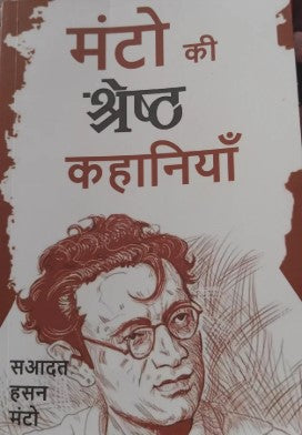 Manto Ki Shreshth Kahaniyaan By Saadat Hasan Manto