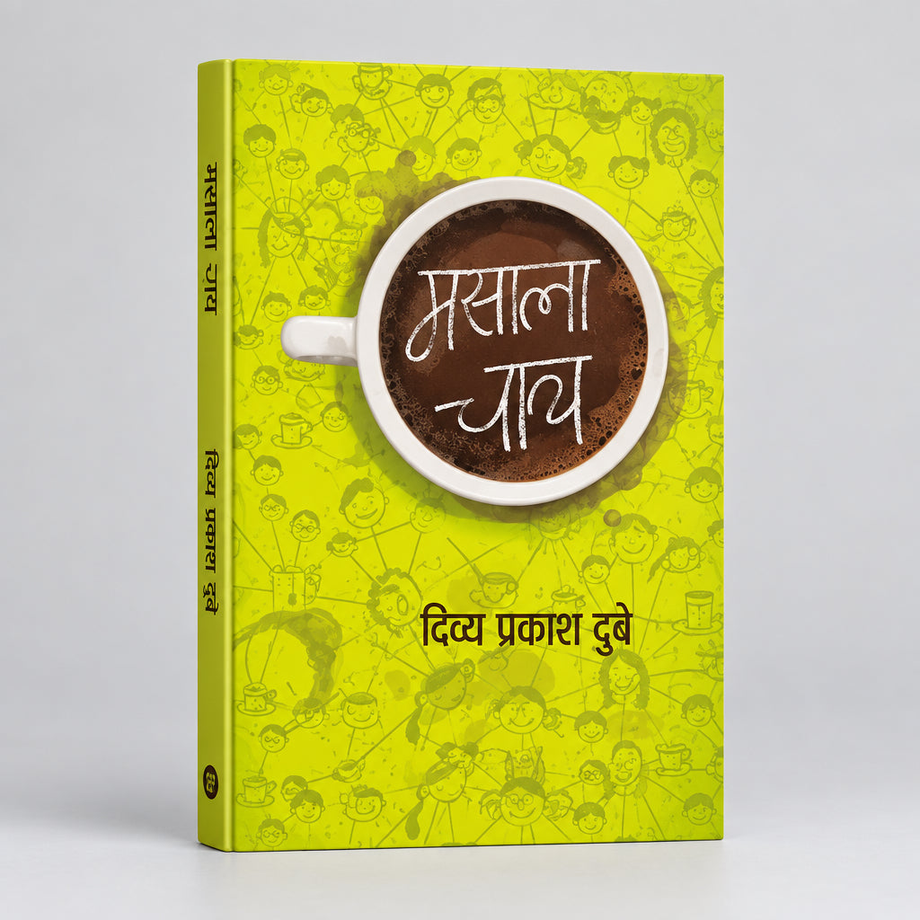Masala Chay By Divya Prakash Dubey