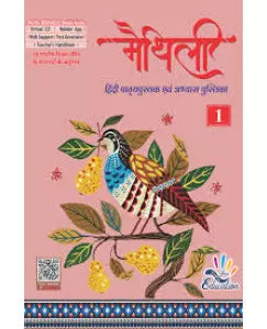 Maithili Hindi Pathyapustak Class 1