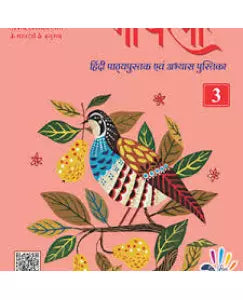 Maithili Hindi Pathyapustak Class 3