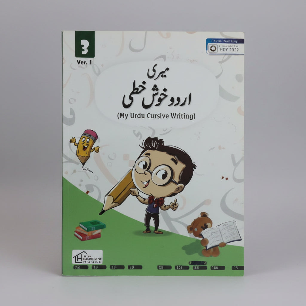 The Language House My Urdu Cursive Writing class 3 ver.1
