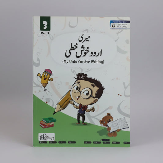The Language House My Urdu Cursive Writing class 3 ver.1