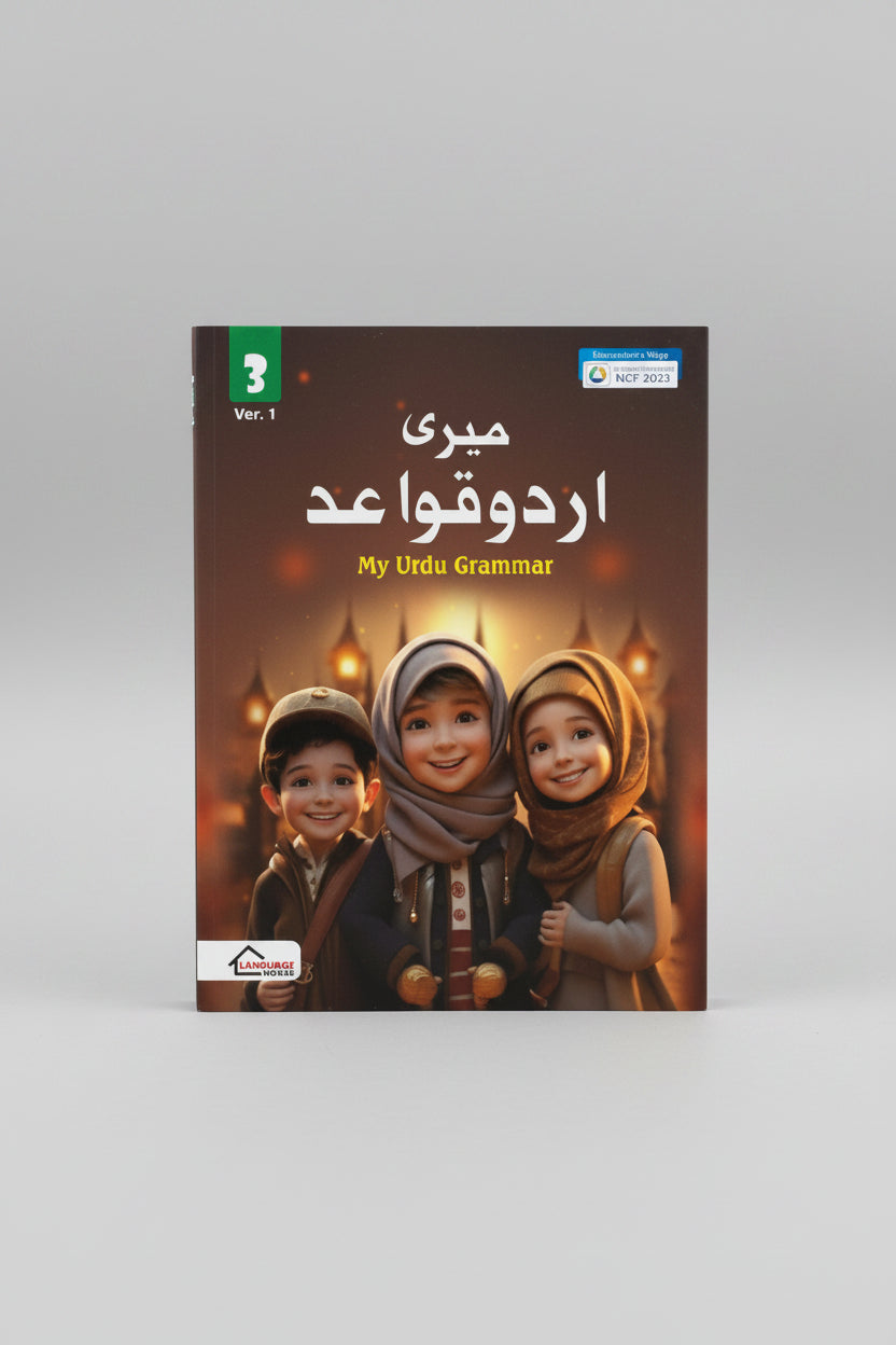 Language House My Urdu Grammar Class 3 ver.1