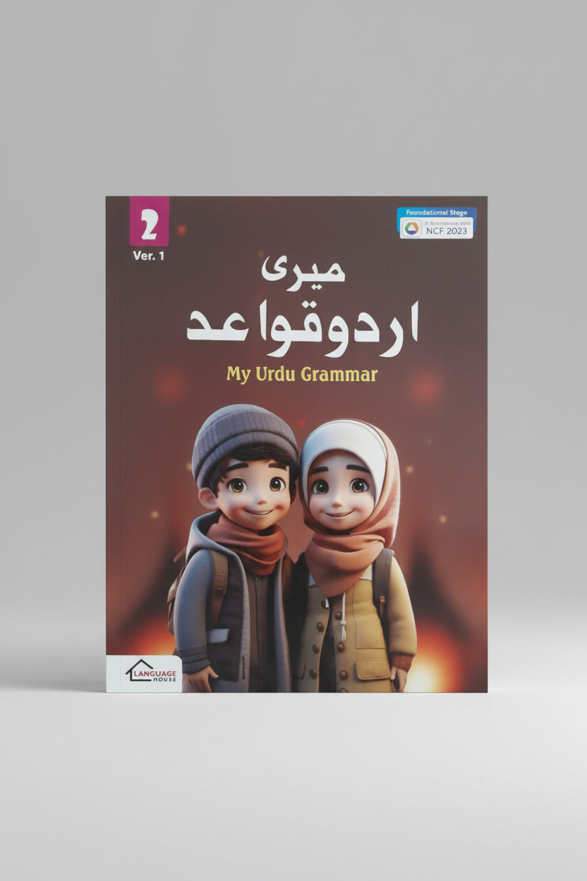 Language House My Urdu Grammar Class 2 ver.1