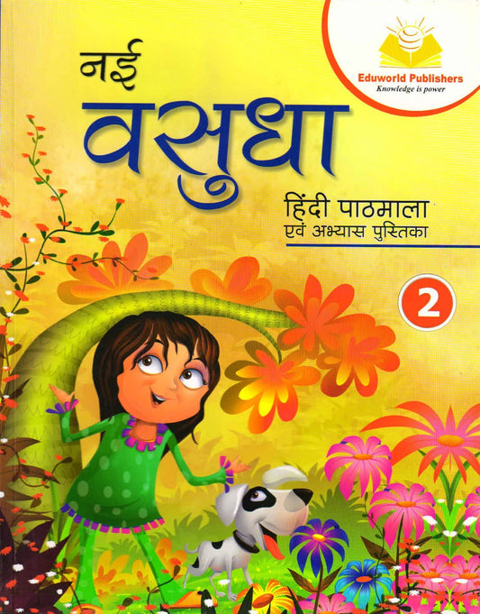 Eduworld Nayi Vasudha Hindi Pathmala Evam Abhyas Class 2