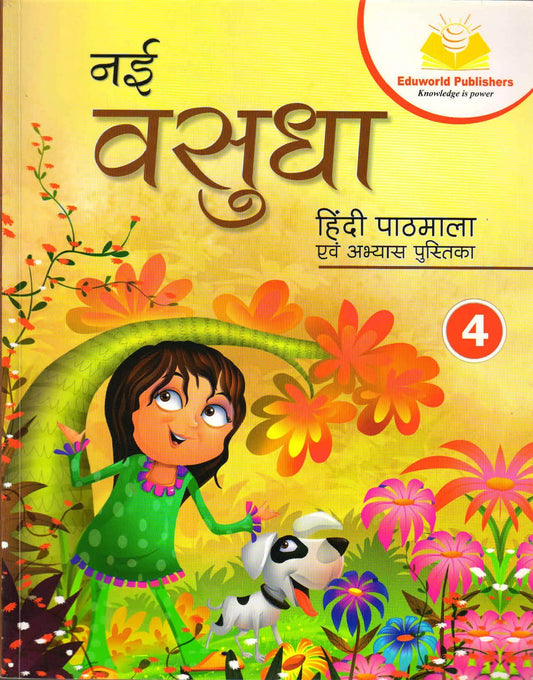 Eduworld Nayi Vasudha Hindi Pathmala Evam Abhyas Class 4