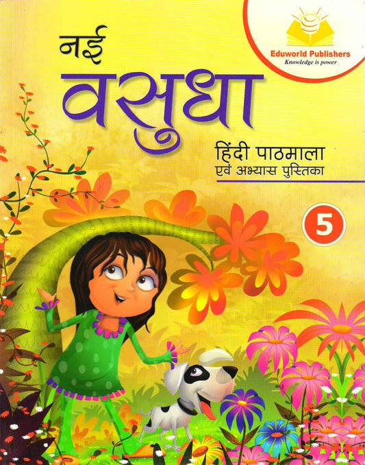 Eduworld Nayi Vasudha Hindi Pathmala Evam Abhyas Class 5