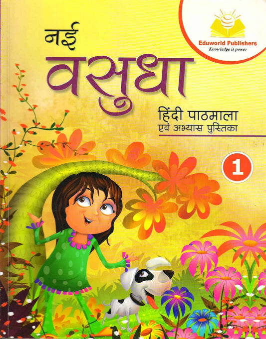Eduworld Nayi Vasudha Hindi Pathmala Evam Abhyas Class 1