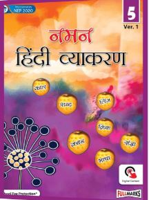 Naman Hindi Vyakaran Class 5 (Ver.1)