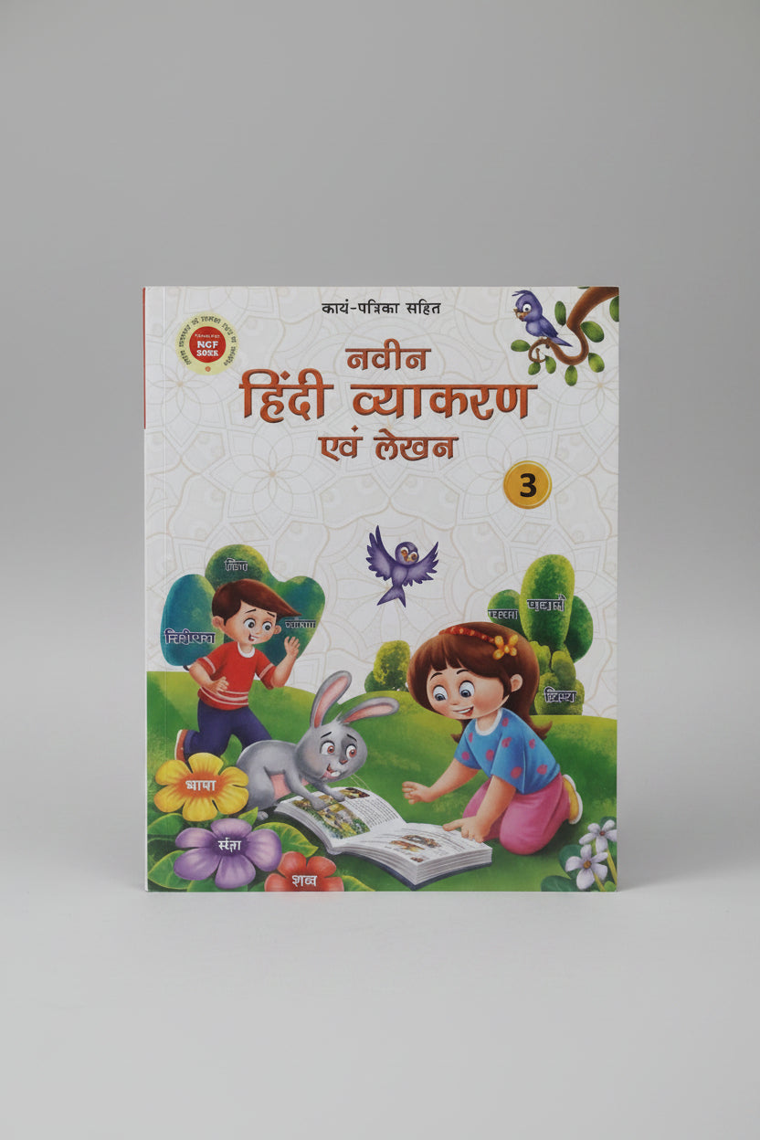 Anshu Naveen Hindi Vyakaran Avam Lekhan class 3