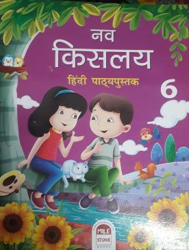 Helpline Nav Kislay Hindi Pathyapustak class 6