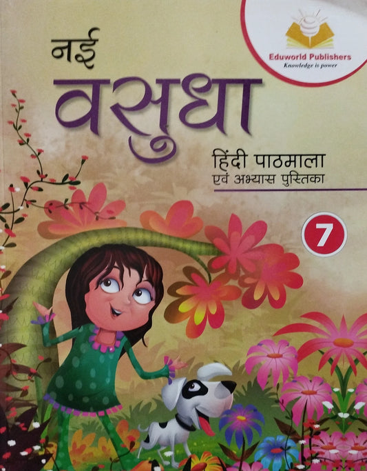 Eduworld Nayi Vasudha Hindi Pathmala Evam Abhyas Class 7