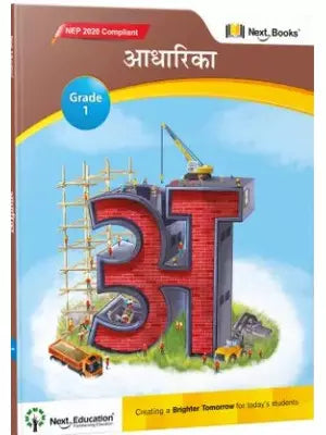 Next Education Aadharika Class-1