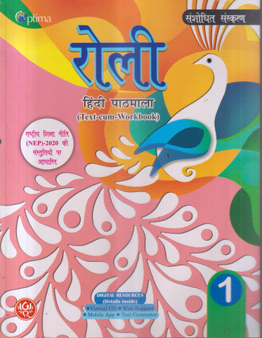 Optima Roli Hindi Pathmala Class 1