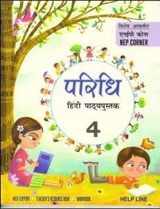 Helpline Paridhi Hindi Pathyapustak class 4