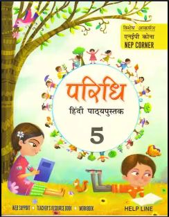 Helpline Paridhi Hindi Pathyapustak class 5
