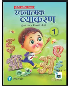 Pearson Rachnatmak Vyakaran Class 1