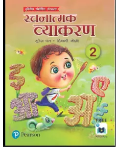 Pearson Rachnatmak Vyakaran Class 2