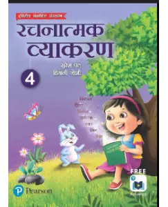 Pearson Rachnatmak Vyakaran Class 4