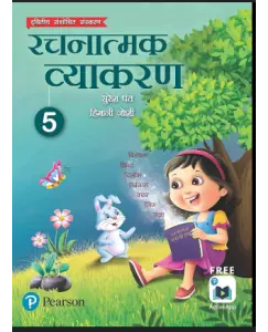 Pearson Rachnatmak Vyakaran Class 5