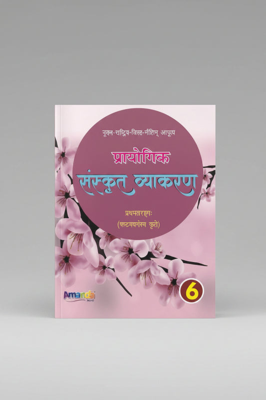 Amanda Praayogik Sanskrit Vyakaran class 6