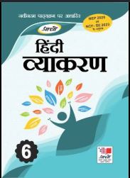 Prachi Hindi Vyakaran class 6