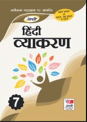 Prachi Hindi Vyakaran class 7