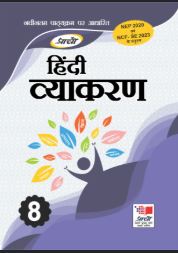 Prachi Hindi Vyakaran class 8