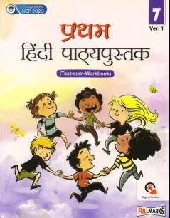 Fullmarks Pratham Hindi Pathyapustak class 7 ver.1
