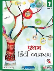 Pratham Hindi Vyakaran class 3 ver. 1