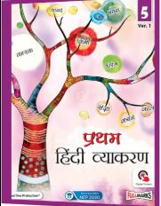 Pratham Hindi Vyakaran class 5 ver. 1