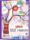 Pratham Hindi Vyakaran class 7 ver. 1